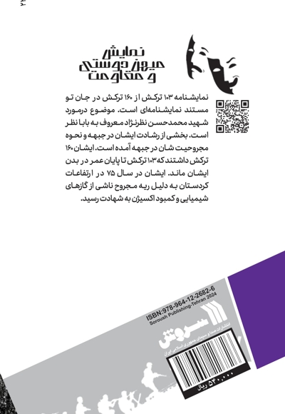 103 ترکش از 160 ترکش در جان تو
